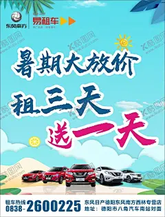易租车 【酷图网】易租车,租车,东风日产,东风南方,汽车夏天背景,夏天背景,夏天海报,卡通太阳,