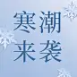 大雪节气祝福剪纸风插画公众号次图