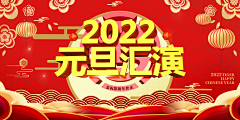 昊天Y采集到4.0 新年(虎年)设计