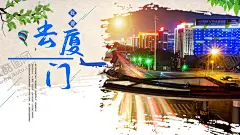 厦门旅游 【酷图网】厦门旅游,鼓浪屿旅游,亲子游旅游,厦门旅游海报,鼓浪屿海报,亲子游海报,厦门,鼓浪屿,旅游海报,旅游广告,亲子游,厦门旅游广告,福建旅游,福建旅游广告,厦门旅游模板,旅游模板,旅游广告设计,旅游海报设计,厦门鼓浪屿,