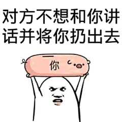 装逼得挨揍表情包_装逼得挨揍表情包下载_装逼得挨揍动态gif表情图-4399聊天表情包大全