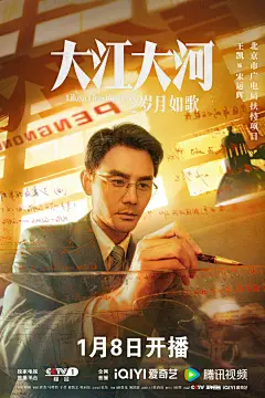 海报 大江大河