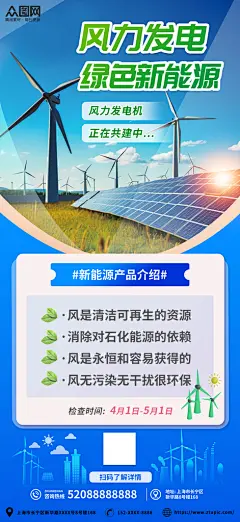 风力发电环保新能源海报