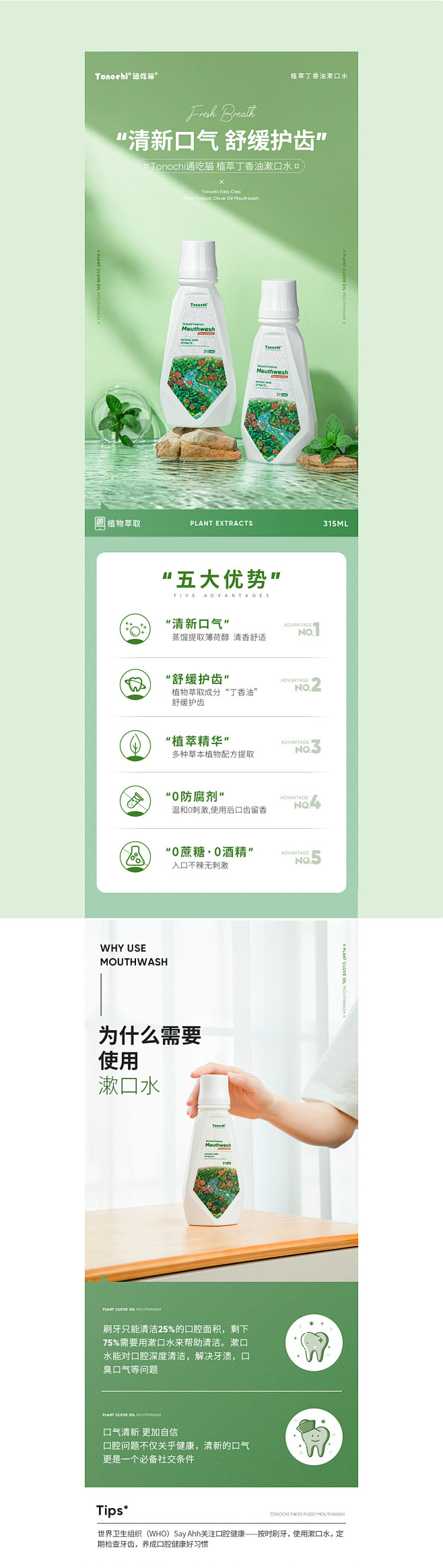 植萃丁香精油漱口水详情页设计详情页设计_...