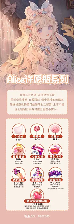 Alice许愿瓶系列