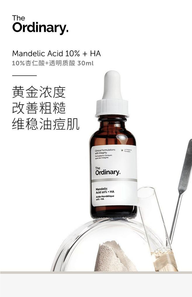 The Ordinary 10%杏仁酸温...