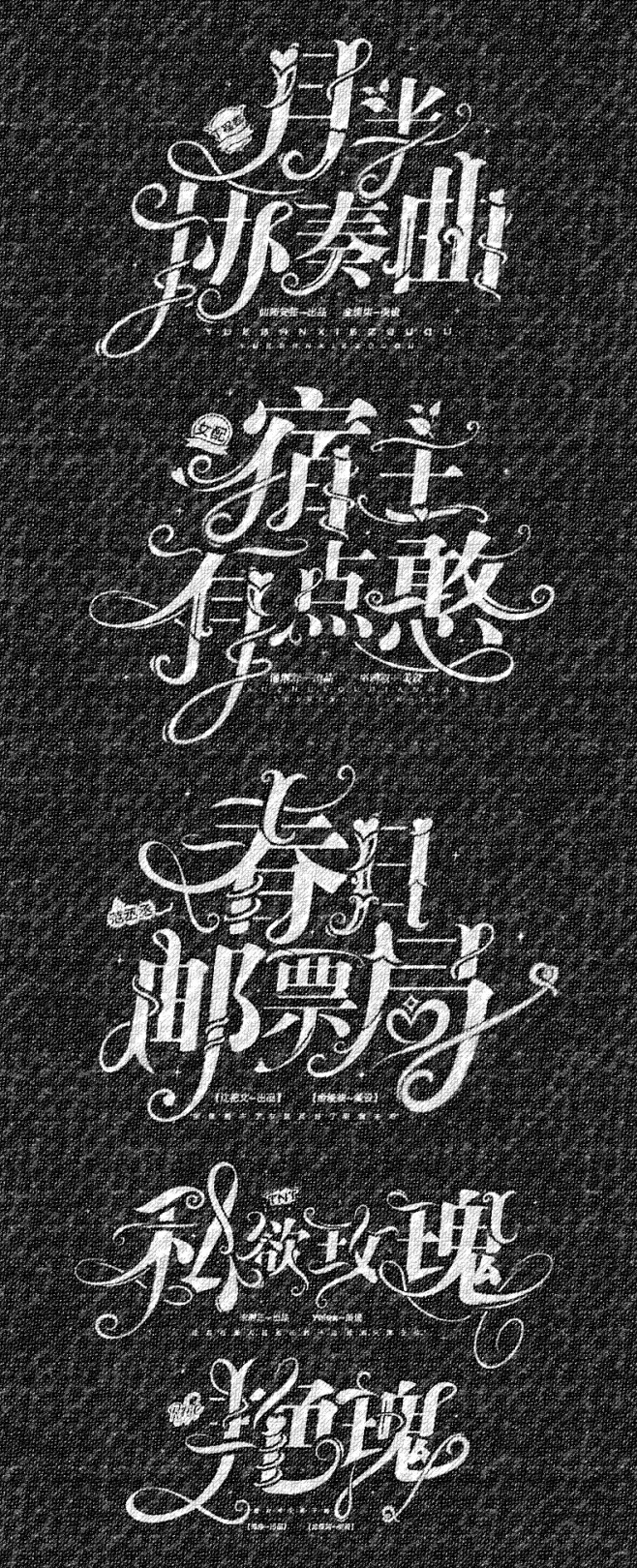 清歆字设
