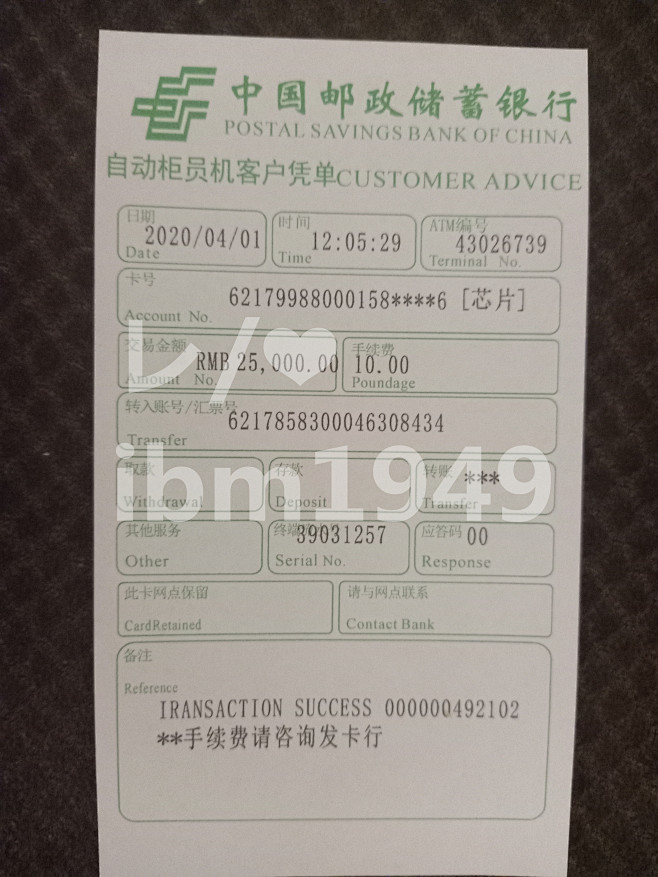 银行转出账凭条/银行转账凭证/客户回单/银行转账小票/汇款回执单