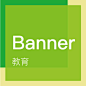教育banner