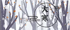 高端大气手绘风大寒雪花场景banner