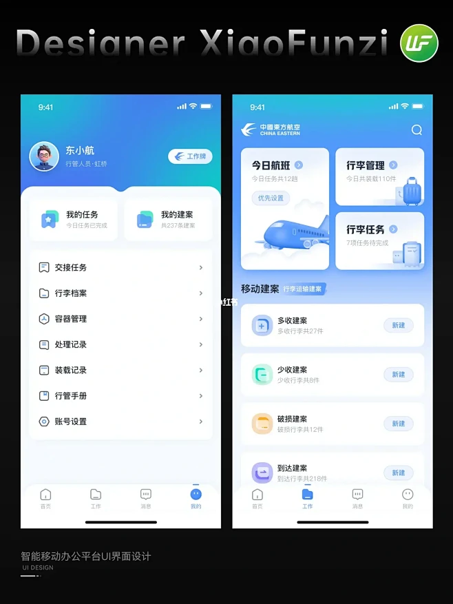 智能移动办公平台UI界面设计一如既往的