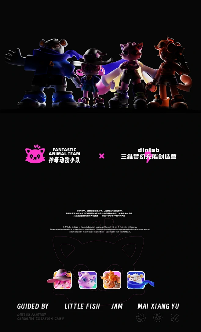 dinlab × Blender梦幻充能...