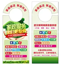 家政服务门挂卡  - 源文件下载【酷图网】打扫卫生,家政贴纸,勤快妹保洁,勤快妹,保洁名片,家政名片,家政不干胶,家政卡片,家居消毒,家居清洁,企业保洁,保洁服务,擦玻璃,室内清洁,