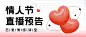 情人节营销课程直播预告公众号首图