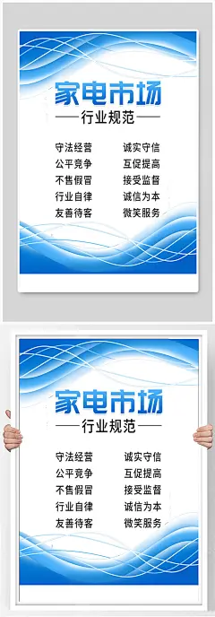 蓝色家电市场行业规范海报