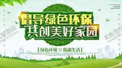 绿色立体倡导绿色环保共创美好家 【酷图网】文明城市,垃圾分类,垃圾分类展板,垃圾分类海报,垃圾分类宣传,环保展板,创建卫生城市,文明社区,社区卫生,绿水青山,就是金山银山,绿色家园,绿色环保,保护生态,生态环境,保护环境,生态家园,碧水蓝天,绿水,青山,五水共治,爱护地球,环保,保护生态环境,生态就是资源,生态就是,生产力,金山银山