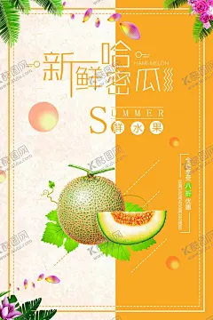 哈密瓜海报 【酷图网】哈密瓜,鲜榨椰汁,猕猴桃,奇异果,榴莲海报,金枕榴莲,泰国榴莲,赣南脐橙,芒果,青芒,大芒果,芒果海报,柚子海报,柚子,樱桃海报,樱桃,橘子海报,桔子,橙子,水果,果粒橙,果园,软籽石榴,果汁,饮料,苹果,香蕉,梨,橘子,石榴,大石榴,石榴海报,石榴广告,晶莹剔透,酸甜石榴,新鲜上市,鲜榨果汁