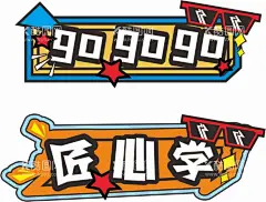 手举牌  - 源文件下载【酷图网】搞笑举牌,活动手举牌,年会手举牌,搞笑手举牌,拍照道具,年会励志,拍照牌,相框,留影区,活动物料,观众席手举牌,粉丝手举牌,手举牌,观众席,卡通素材,可爱素材,对话框,销售手举牌,KT板拍照,拍照手举牌,牌照框,手举相框,异形指示牌,粉丝牌,演唱会手举牌,口号手举牌,设计,广告设计,矢量图,矢量,