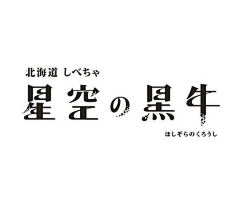 萌小萌也是tammy采集到字体