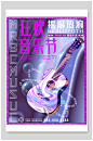 摇滚热浪狂欢音乐节音乐节海报-众图网