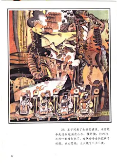 中国民族民间传说故事 藏族 泽玛姬② - 小红书