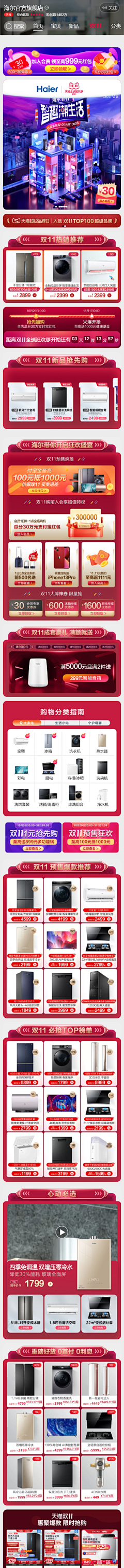 i蓝莓味儿u采集到大促活动首页（家电家装）