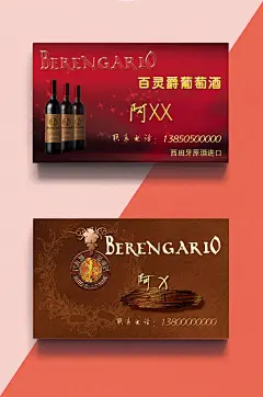 红色大气葡萄酒销售名片-众图网