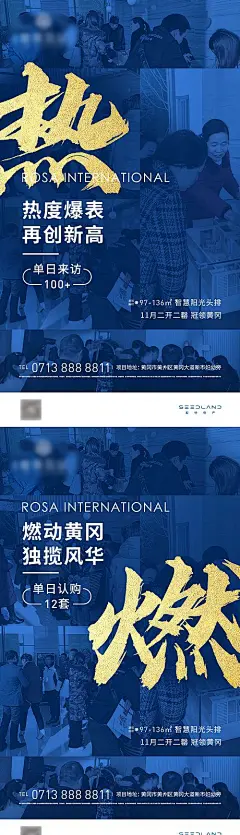 地产蓝色热销加推户型活动系列海报-享设计