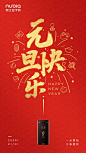 2020各大品牌元旦借势海报
努比亚手机