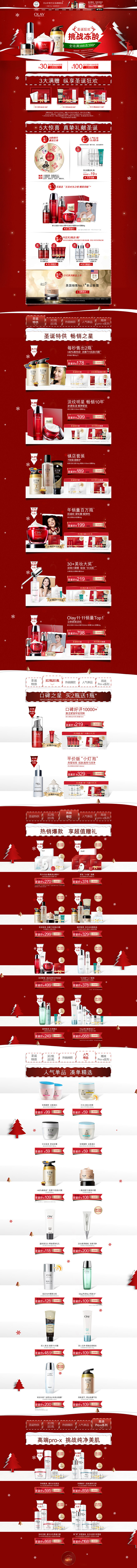 圣诞节预热-olay官方旗舰店-天猫Tm...
