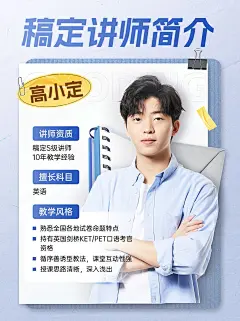 教培机构讲师介绍人物抠图小红书配图aigc