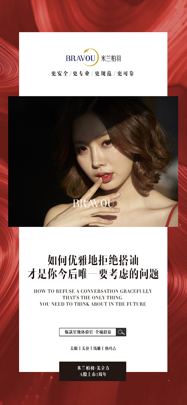 梅大黑丨 医美行业  人物海报设计  系...
