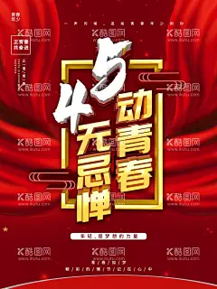 54青年节  - 源文件下载【酷图网】五四青年节,54青年节,青年节,五四,青年节五四,青春,五四晚会,青年节主题,青年节展板,青年节墙画,青年节海报,青年节文化,青年节励志,青年节奋斗,无奋斗,不青春,青年节晚会,青年节背景,青年节活动,青年节爱国,青年节进步,青年节民主,青年节共青团,青年节54,54,中国青年节,五四文艺晚会
