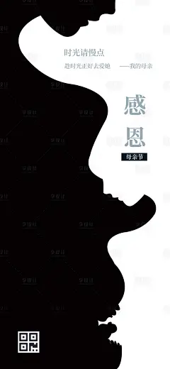 【源文件下载】 海报 感恩 母亲节 公历节日 创意 简约 简洁 极简 剪影