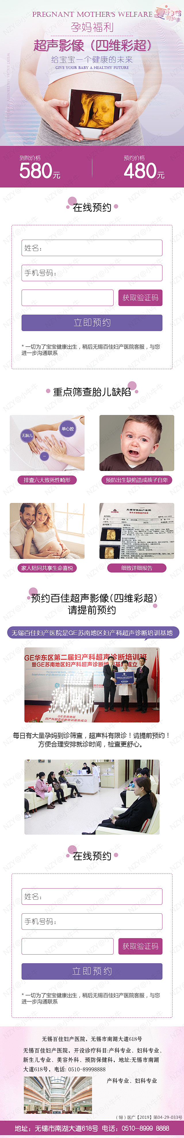 四维彩超优惠专页