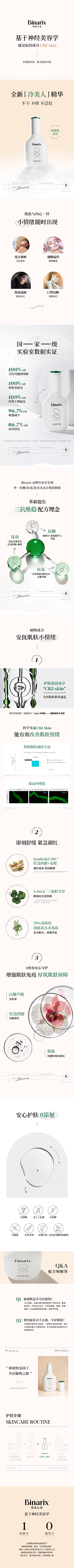 a北斗采集到护肤品详情