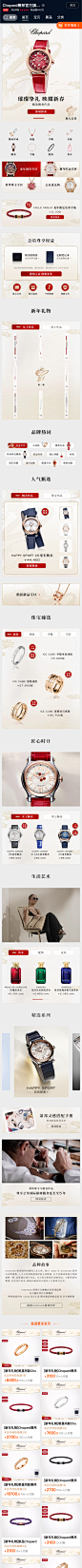  Chopard萧邦官方旗舰店