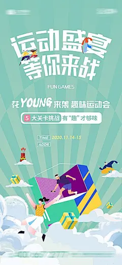 【素材能量站】海报 房地产 运动会 趣味 插画 扁平化|559612 