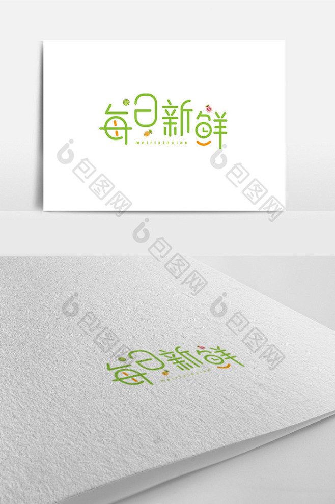 每日新鲜标志logo图片图片