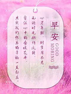 早安  - 源文件下载【酷图网】早安海报,早安物语,插画,早安微信,温馨,亲自自然,酒店挂画,青春,学校挂画,励志标语,餐厅背景,宾馆挂画,早餐图,早餐,办公室挂画,心灵鸡汤,早安,晚安,正能量,日签,早安城市,励志,正能量海报,励志海报,早晚安,早安世界,创意无框画,早安梦想,物语,温馨海报,