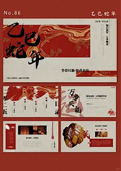 新年·乙巳蛇年|新中式新年元旦PPT模板【86】 - 小红书