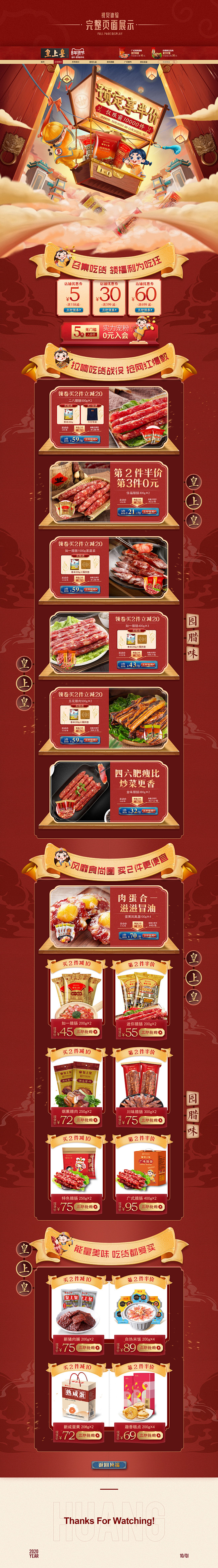 皇上皇手绘专题首页/专题设计_小琪同学....