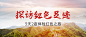 红色旅游线路攻略公众号简约首图