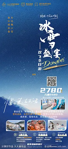 冰雪盛宴海报-源文件-志设网-zs9.com