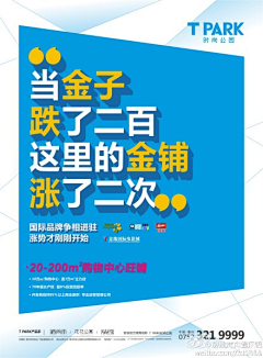 冬岂安采集到地产-商铺