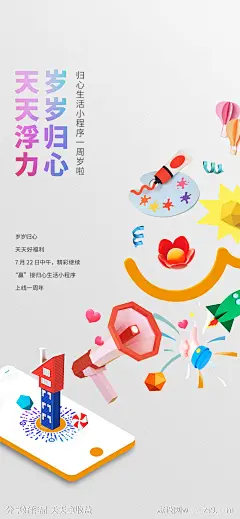 一周年海报-源文件-志设网-zs9.com