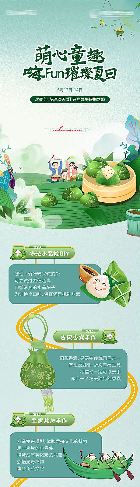 房地产童趣端午长图海报-源文件