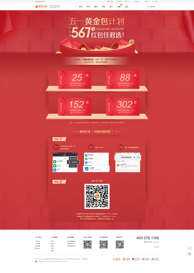 五一黄金包计划_凤凰金融