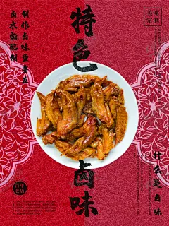 特色卤味 【酷图网】秘制卤味,卤味,卤菜,卤鸡脚,卤鸡爪,美食,小吃,卤味广告,卤味海报,卤味宣传,卤菜海报,卤菜广告,鸡脚,鸡爪,鸡脚图片,特色卤味,传统卤味,传统小吃,美食海报,小吃海报,卤味设计,香卤鸡爪,熟食,鸭掌,鸭头,麻辣鸭头,卤水猪蹄,鸭脖,豆干,鹅翅,鸭翅,卤鸭爪,卤味拼盘,卤菜文化