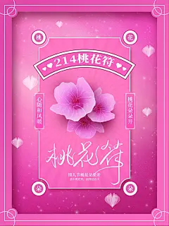 清新情人节爱人活动宣传海报